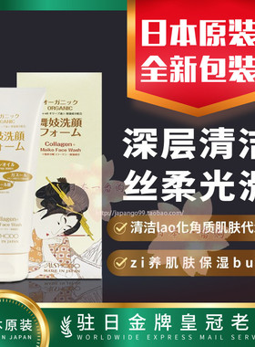 日本代购AISHODO愛妝堂舞妓洗顏洁面乳清洁lao化角质肌肤代xie