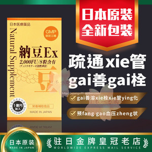 日本代购日王納豆精纳豆激酶红曲胶囊2000FU血管血栓成人包邮税