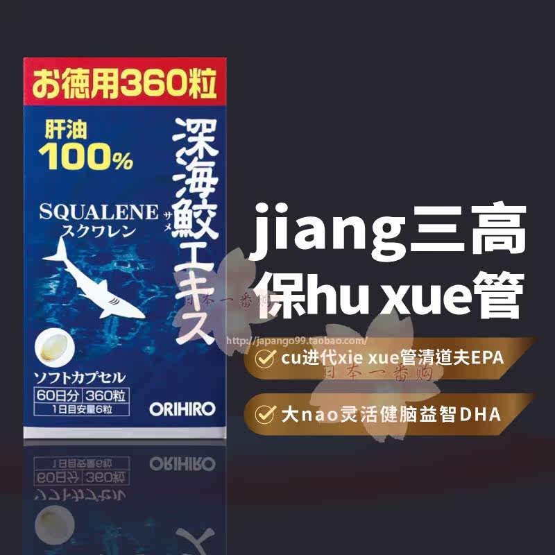 日本代购立喜乐ORIHIRO深海鱼油鲨鱼鲛肝油角鲨烯鱼肝油360粒