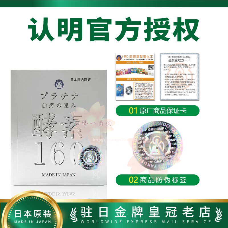认明防伪标签 药师堂新白金酵素160天然植物萃取包邮包税