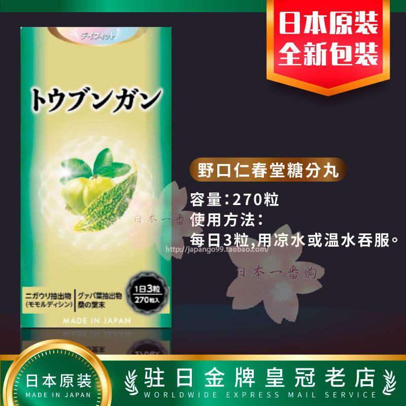 日本代购野口仁春堂 DAYFIT 糖分丸苦瓜桑叶 包邮税