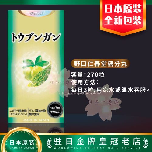 日本代购野口仁春堂 DAYFIT 糖分丸苦瓜桑叶 包邮税
