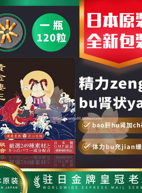 JUNSEIDO润生堂淒王牡蛎男性成人