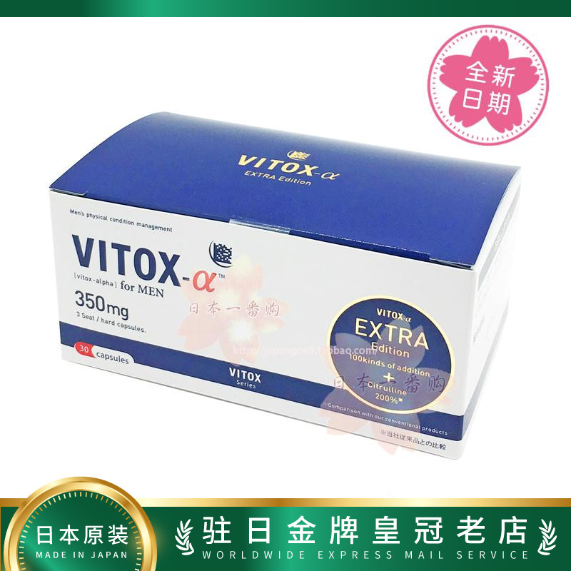 日本代购 VITOX正品口服玛卡高浓缩牡蛎提取物果胶囊包邮