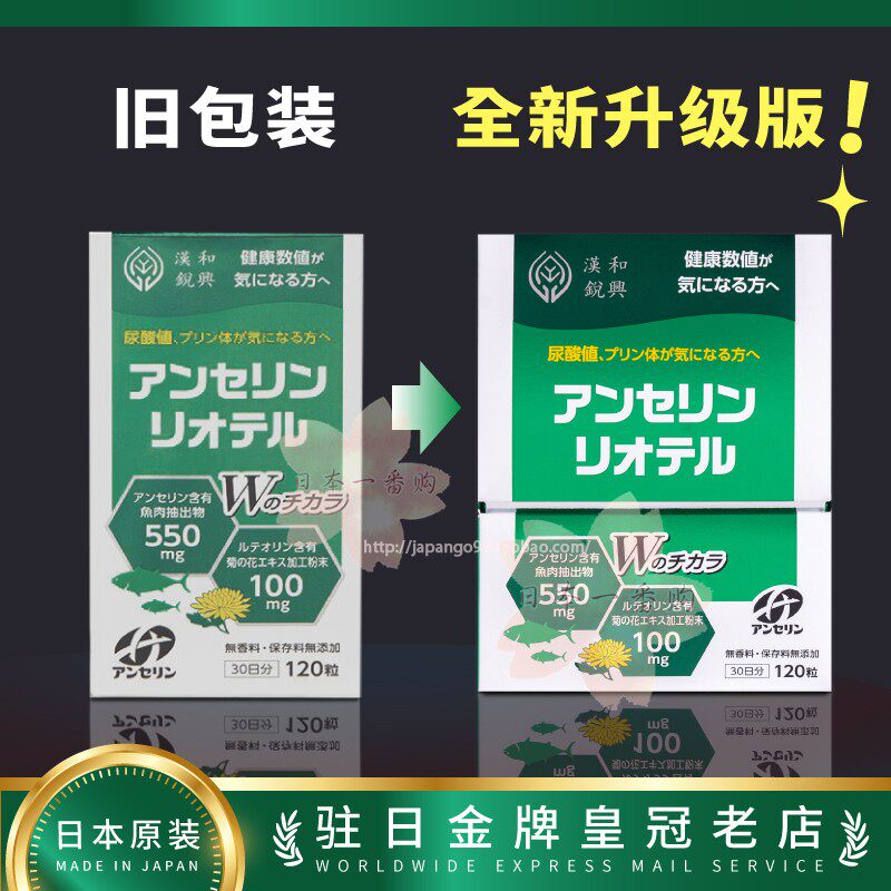 日本代购汉和源 帝仁 普林散 新升级版关节肿去湿酸痛消通风