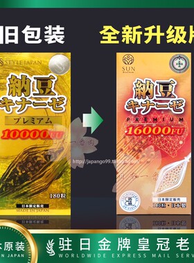 日本直邮代购富山STYLE JAPAN纳豆激酶16000FU血管清道夫 包邮