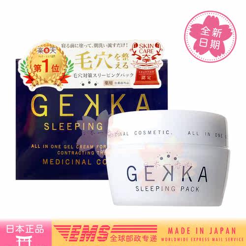 cosme日本保湿补水睡眠面膜包邮