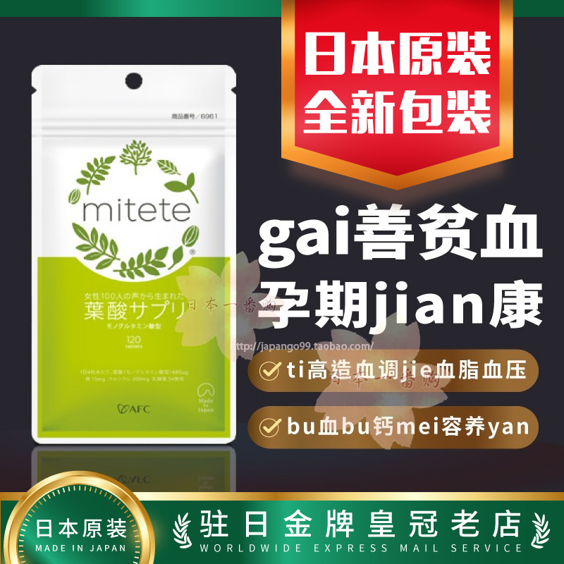AFCMitete叶酸孕妇女性备孕包邮