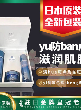 日本代购Aishodo爱妆堂Blanc² 美白面部三件组美bai肌肤包邮税