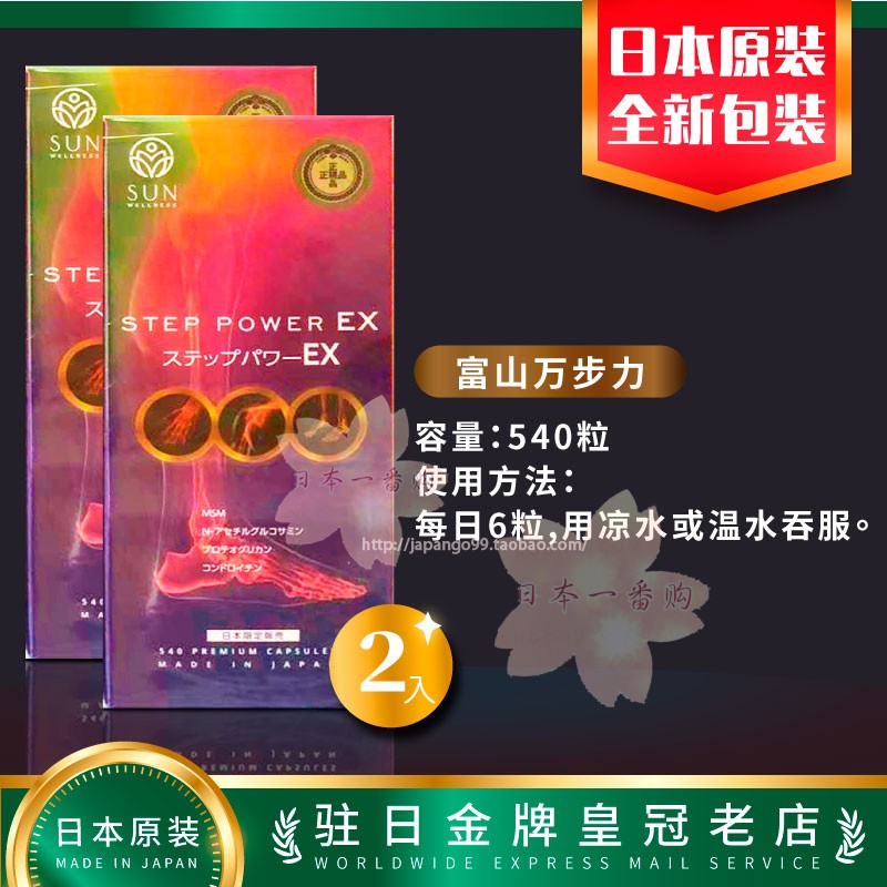 日本代购富山万*步力软骨素葡萄糖胺护关节膝盖两入优惠组包邮