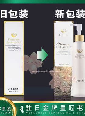 日本直邮代购OBUIZI 8GF Peeling Gel明亮去角质凝胶包邮税