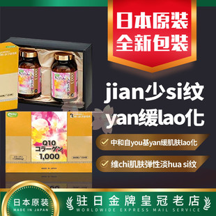日本代购野口eKISU Q10胶原蛋白礼盒jian少自you基yan缓衰lao包邮