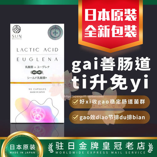 富山乳酸菌EC-12裸藻肠道排便顺