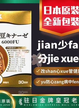日本代购DK纳豆6000FU 改shan心xue管健康180粒包邮