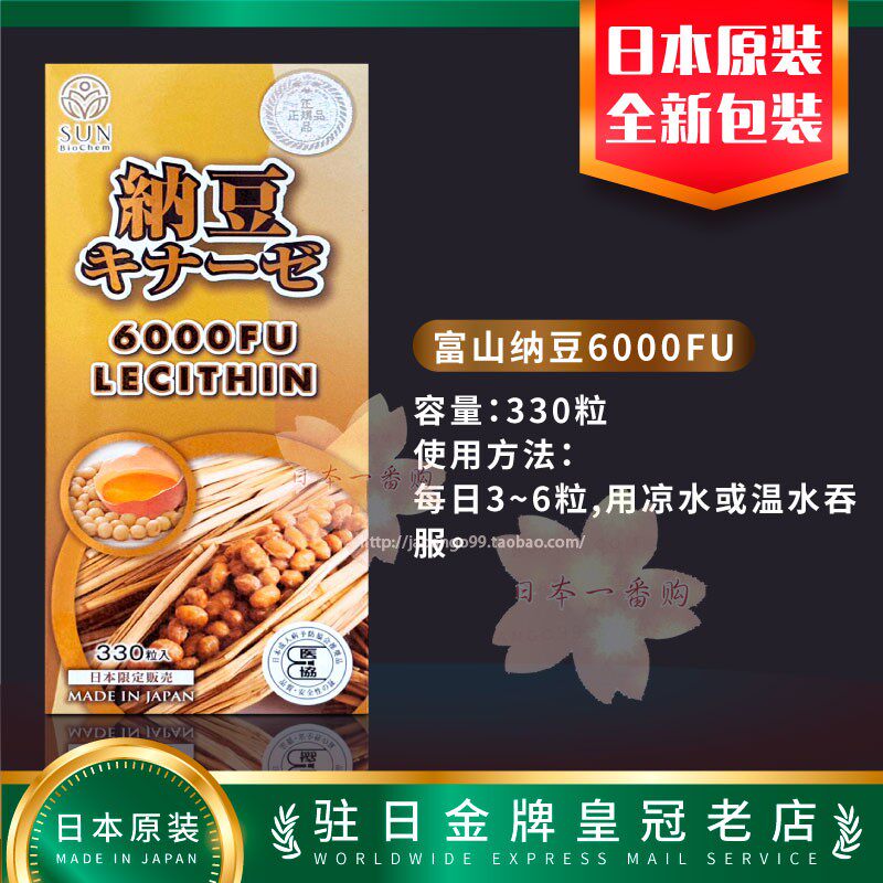 全新日本代购 富山纳豆精 纳豆激酶胶囊6000FU 包邮税