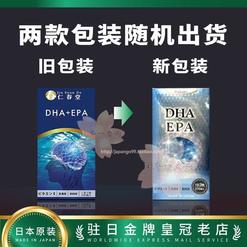 日本仁春堂DHA+EPA深海鱼油包邮