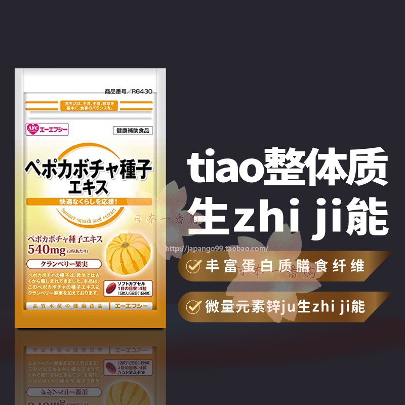 日本代购AFC浅山之家 南瓜籽蔓越莓精萃卵巢女性保养15粒包邮