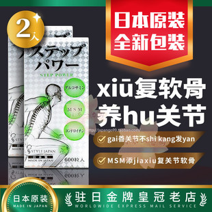 日本代购 正品 包邮 富山万步力软骨素葡萄糖胺护关节膝盖两入优惠组