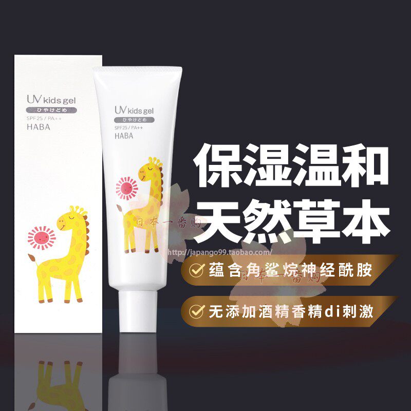 日本代购HABA儿童防晒乳SPF25 PA++天然草本保湿成分包邮