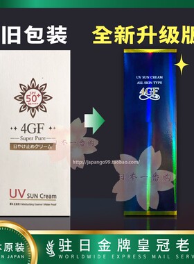 日本代购直发 4GF北尾 SP50+ PA++++ 防晒乳全身可用 包邮包税