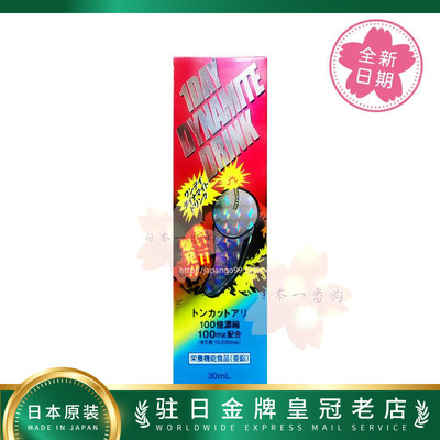 日本代购直邮阪本汉方 Dynamite GIGA口服液 男性补充精力