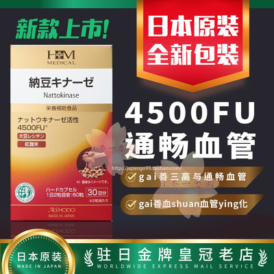 爱妆堂AISHODO纳豆激酶4500FUH+M