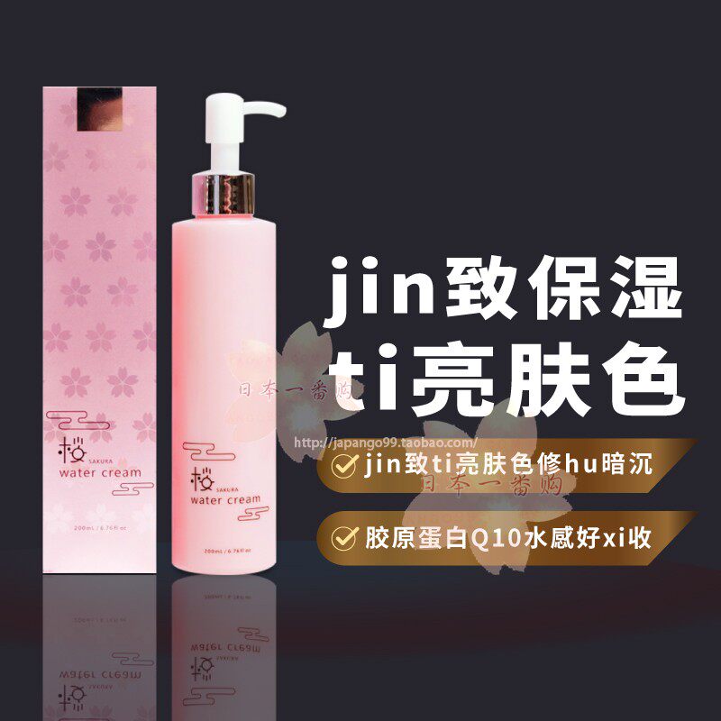 日本光伸樱花出水霜Q10胶原蛋白玻尿酸滋养肌肤保湿紧致修护舒缓