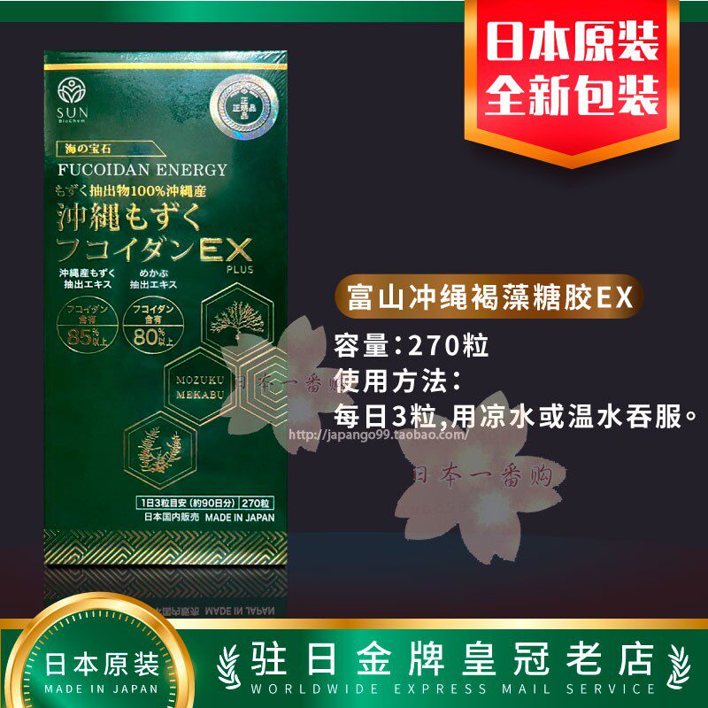 日本代购Style Japan富山海之宝冲绳海蕴褐藻醣胶EX