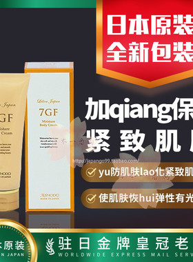 日本代购AISHODO爱妆堂7GF保湿身体霜 紧致修护肤质暗沉肌肤提亮