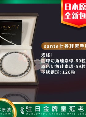 日本代购光伸 sante 珪素石手链项链 黑银小条 80cm 包邮