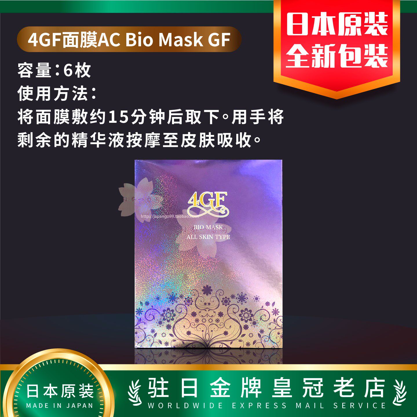 日本代购  4GF 面膜 BIO MASK ALL SKIN TYPE 6枚 包邮包税
