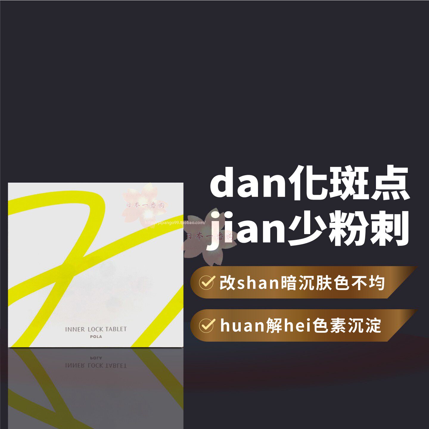 日本代购带防伪POLA/宝丽美白丸淡斑淡化痘痕180粒3个月 包邮包税