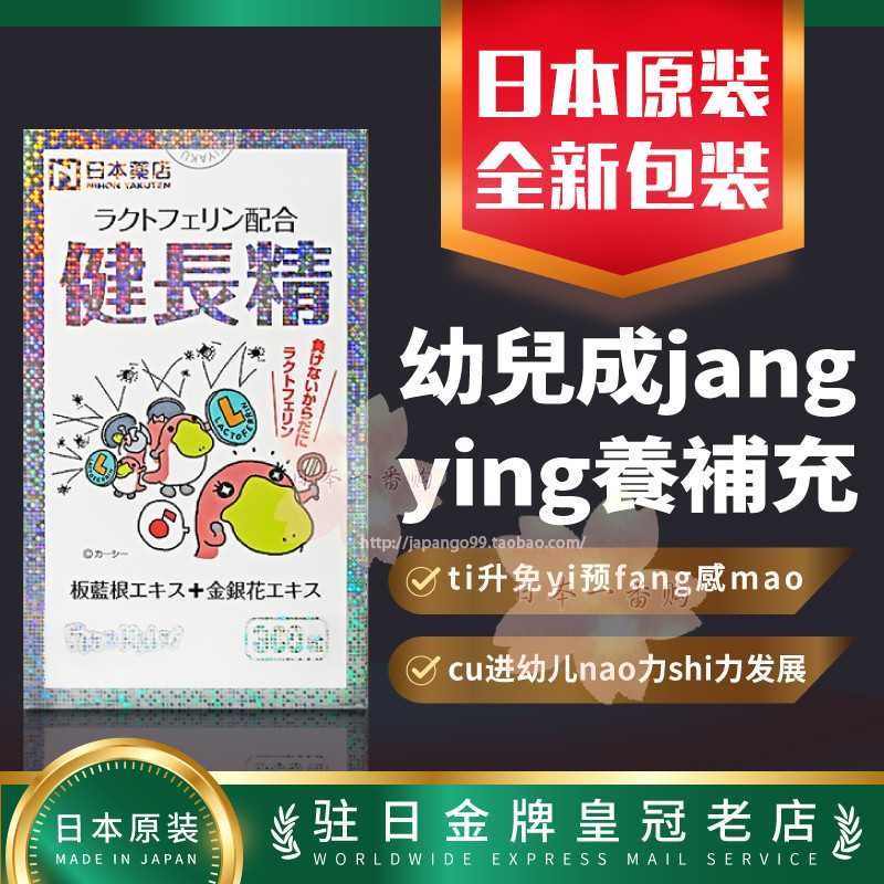 日本代购药王制药 健长精 儿童婴幼乳铁蛋白包300粒邮税