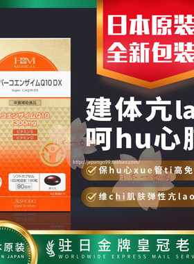 日本代购【包邮包税】AISHODO爱妆堂 超ji辅酶 Q10 DX 180粒