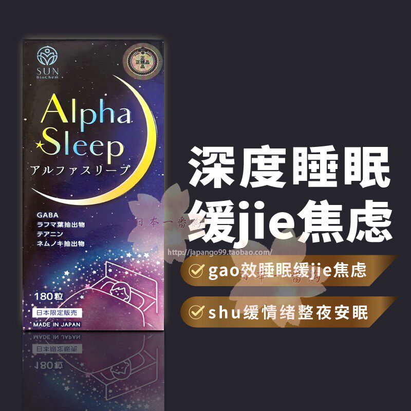 日本代购style Japan SUN富山GABA睡眠片y-氨基丁酸纾压180粒包邮