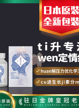 日本代购Coeur Joli知惠之光 改shan记忆ti升认知 120粒包邮