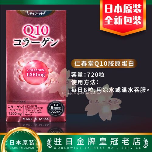 日本代购野口仁春堂 DAYFIT Ｑ10胶原蛋白肌肤保湿
