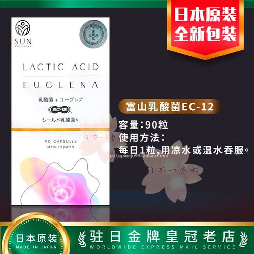 日本代购富山 乳酸菌EC-12 肠胃 包邮