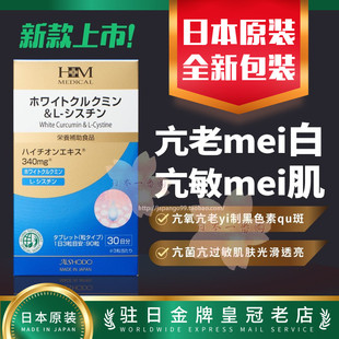 日本AISHODO爱妆堂嫩白锭白姜黄淡黑透亮肌肤亢老亢敏mei白黑色素