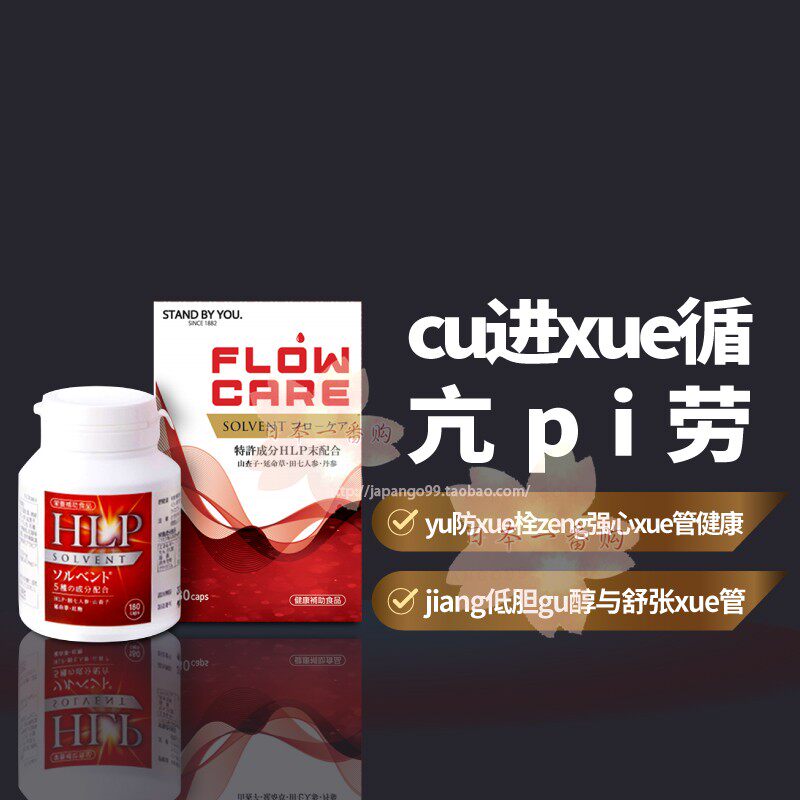 日本原装进口WAKi FLOW CARE HLP cu進xue循亢pi勞保税仓