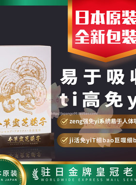 日本代购AFC本草阁本草灵芝孢子zeng强免yi系统易于吸收 60包