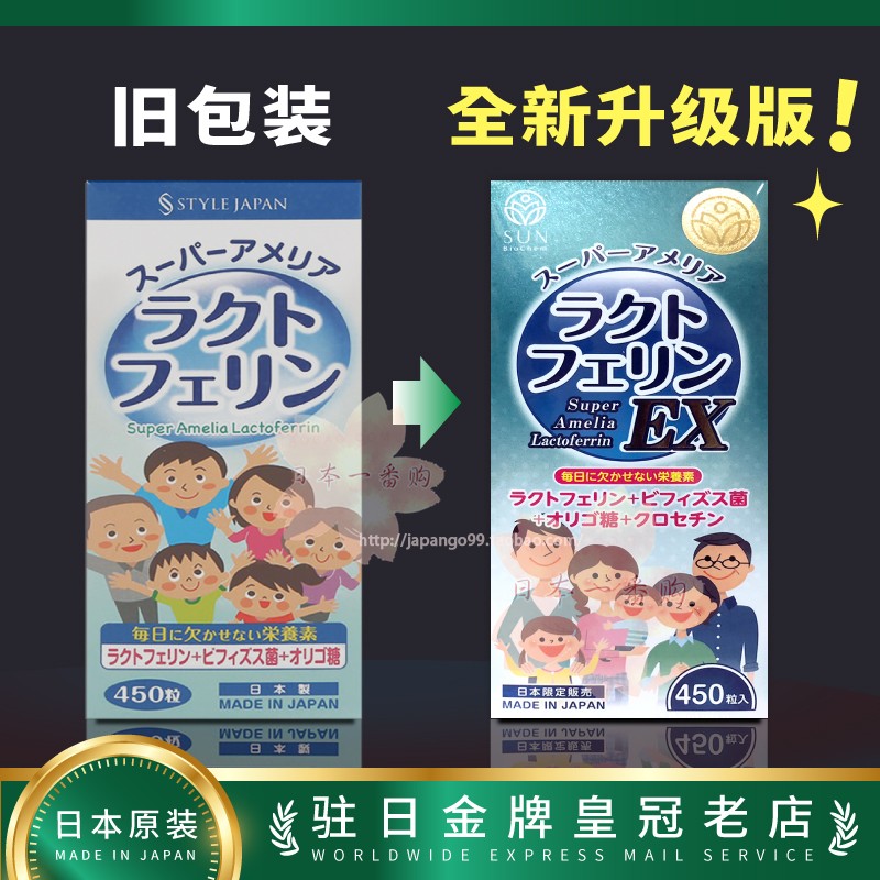 日本直邮代购富山STYLE JAPAN 乳铁蛋白 儿童成长免yi力营养 包邮
