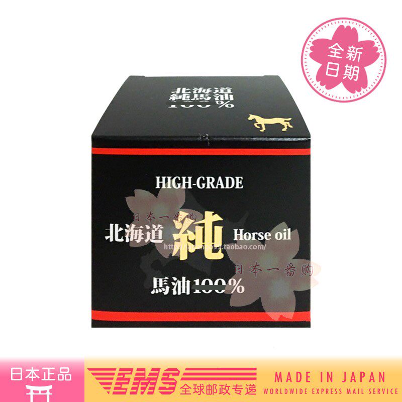 日本代购野口北海道纯马油 面霜HIGH-GRADE Horseoil 包邮包税