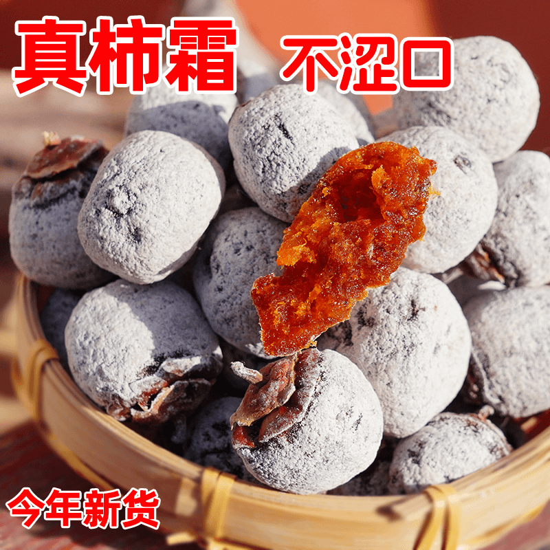 柿饼新货农家自制野生老树山西特产级老式吊柿子饼非陕西富平袋装