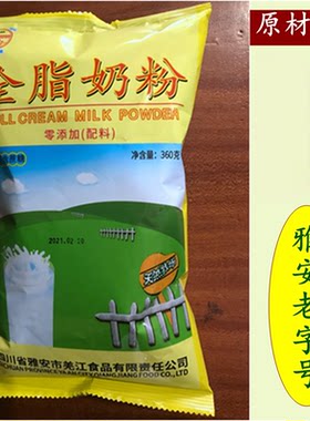 羌江四川360g中老年无糖全脂奶粉