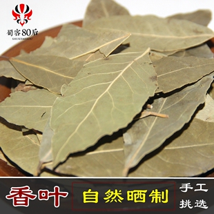 自然晒干香叶 月桂叶香桂叶无硫熏  川菜火锅香料卤料炖肉调料50g
