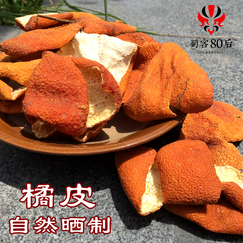 香料红橘烧菜无硫50g包邮陈皮