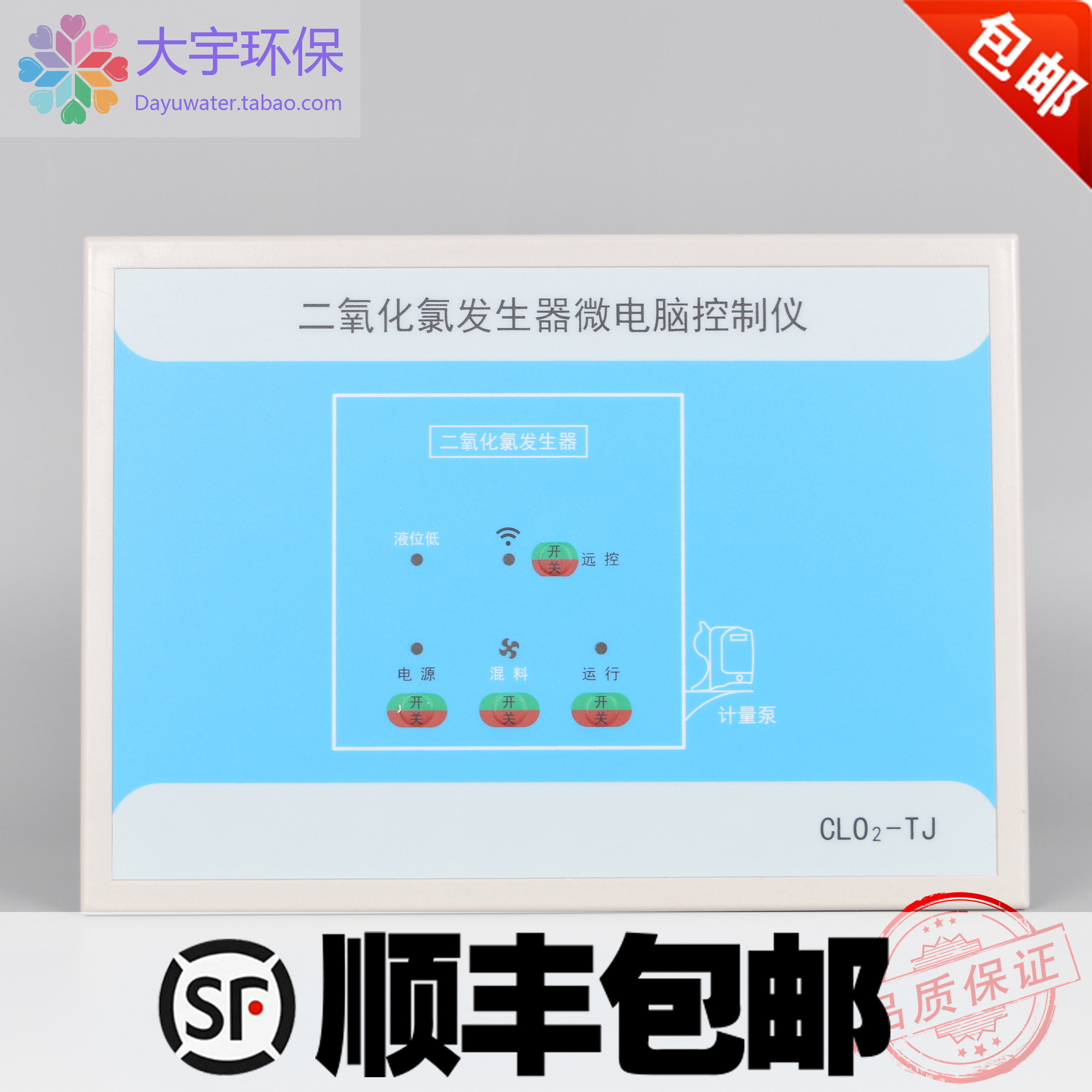 二氧化氯投加器clo2-tj投加器控制仪二氧化氯发生器控制仪顺丰