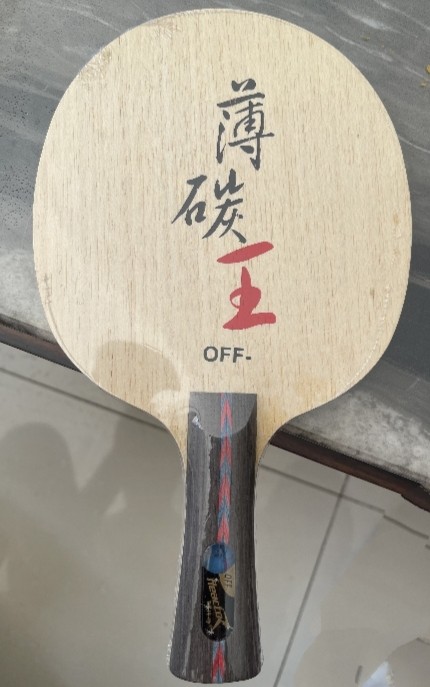 锐科特薄碳王乒乓球底板G-1单层桧木板体校成人青少年训练乒乓拍