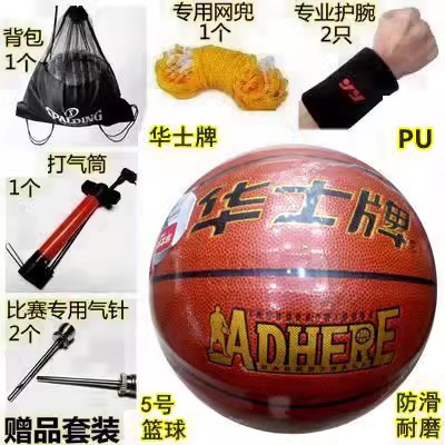 水泥地耐磨5号五号青少年篮球